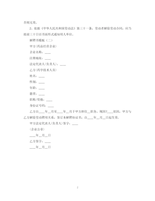 2023年解聘书模板.docx