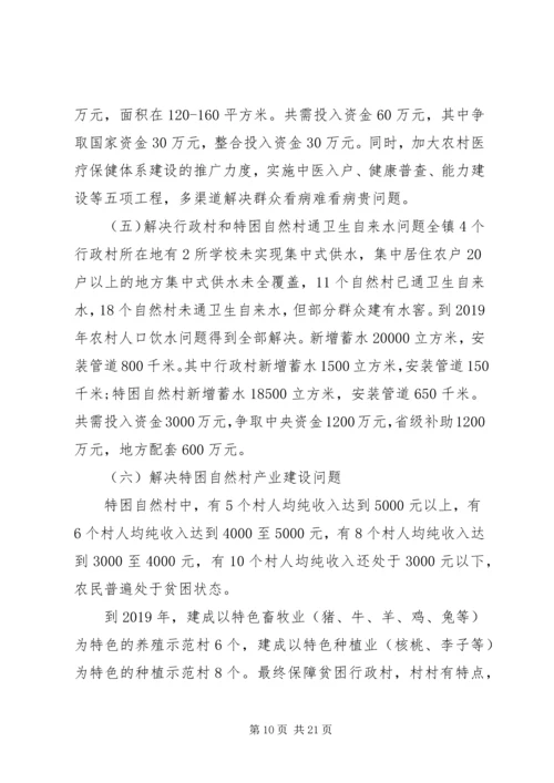 乡镇扶贫攻坚调研报告.docx