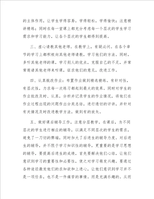 历史教学工作总结