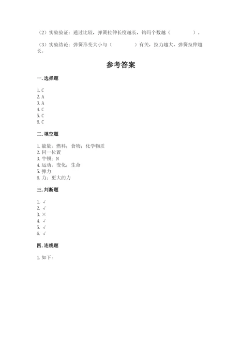 教科版四年级上册科学第三单元 运动和力 测试卷及答案（精品）.docx