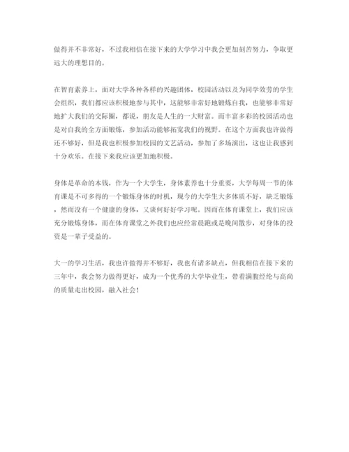 精编大学自我评价怎么写标准的经典参考范文.docx