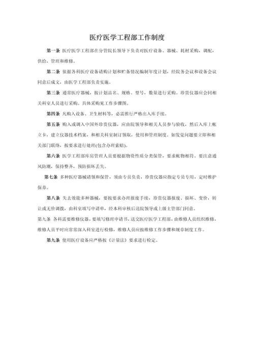 医学综合重点工程部标准规章核心制度.docx