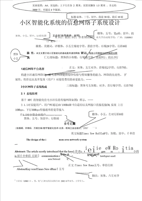 综述论文格式