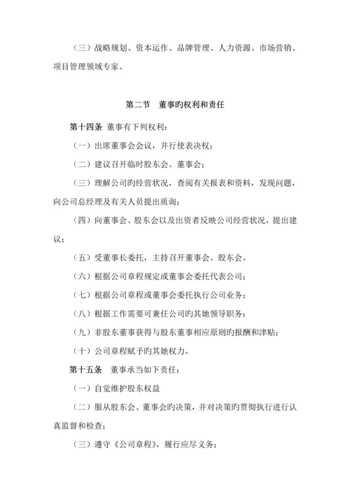 文化发展公司董事会新版制度.docx