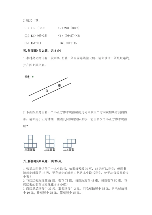 苏教版数学四年级上册期末卷附参考答案【巩固】.docx