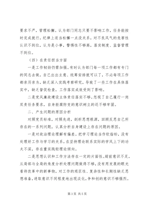 巡察整改专题民主生活会个人发言材料.docx