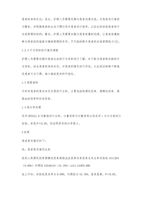 行为干预对预防胰腺炎复发的影响.docx