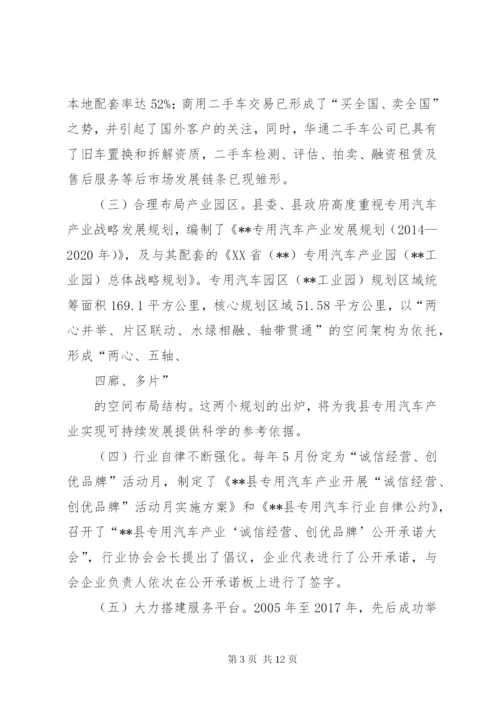 XX专用汽车先进制造业特色产业集群建设实施方案.docx