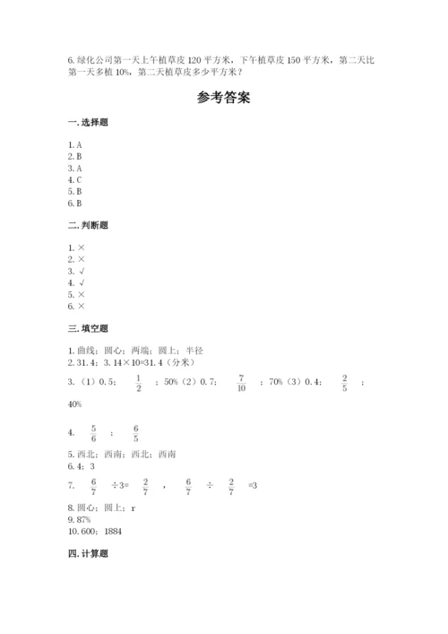 2022人教版六年级上册数学期末测试卷（完整版）.docx