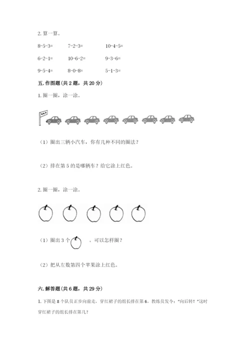 北师大版一年级上册数学期中测试卷精品【夺冠系列】.docx