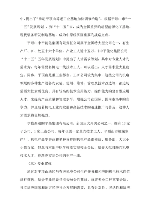 机电重点技术应用专业课程全新体系改革建设专题方案.docx