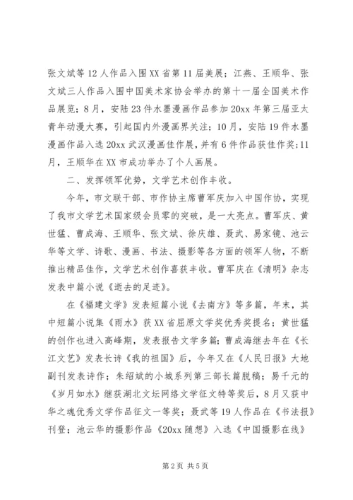 市文联工作计划.docx