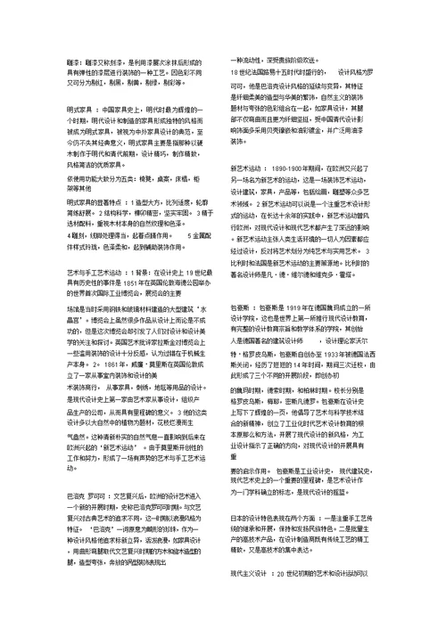 艺术设计概课后名词解释大题答案