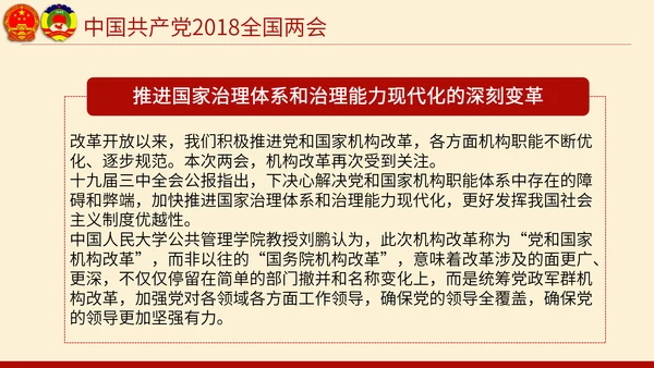 聚焦两会奋进新时代PPT模板
