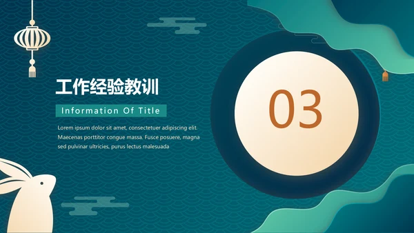 蓝色国潮流文化中秋营销总结PPT模板