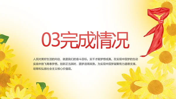 红领巾心向党优秀少先队员风采展示动态PPT