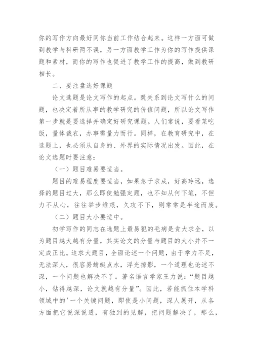 教育类论文的提纲.docx