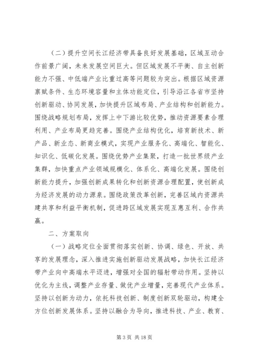 长江经济带创新驱动产业转型升级方案全文 (2).docx