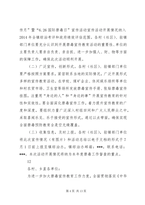 乡镇禁毒宣传月活动方案_1.docx