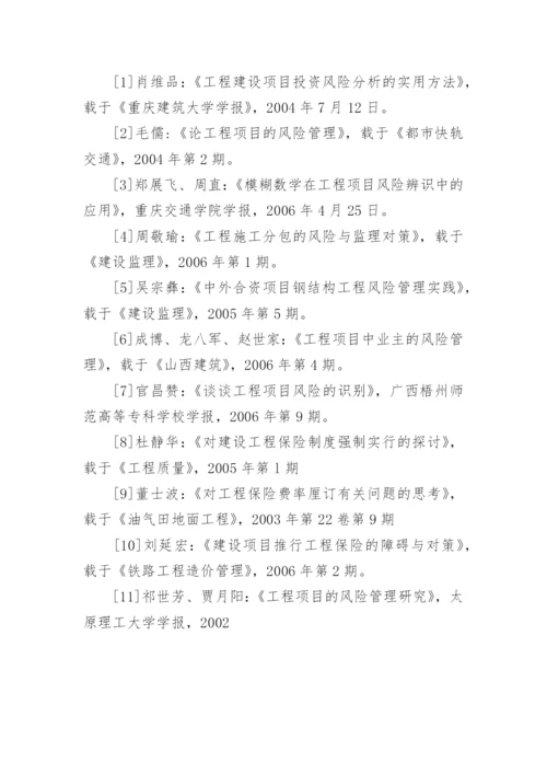 项目管理毕业论文开题报告.docx