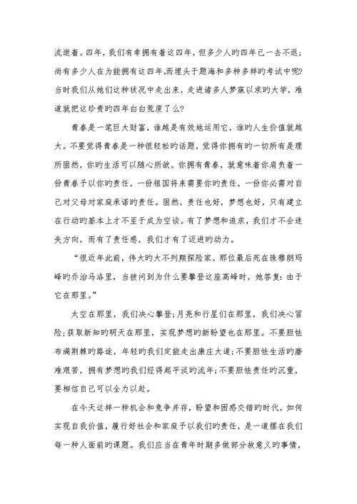 2022年大学生青春励志演讲稿 3