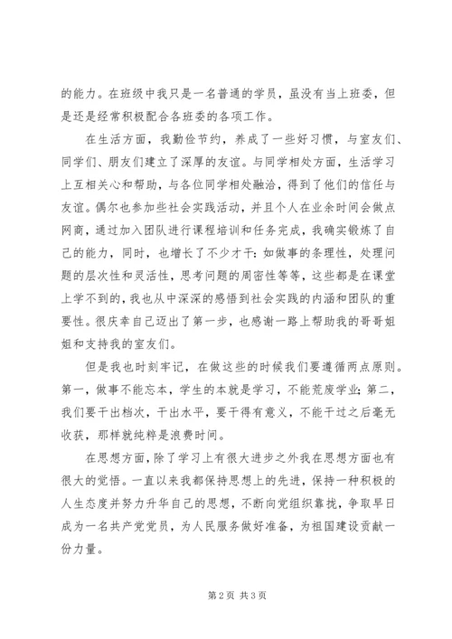 学习进步奖材料_1.docx