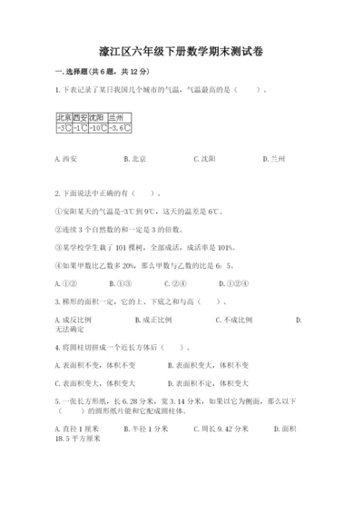 濠江区六年级下册数学期末测试卷附答案.docx