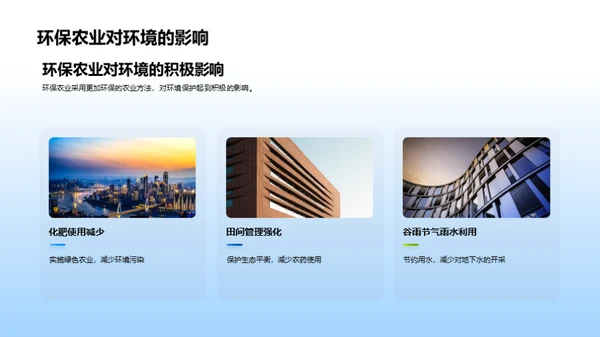 谷雨环保农业实践