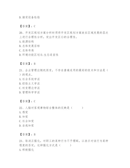 国家电网招聘之人力资源类题库附参考答案【预热题】.docx