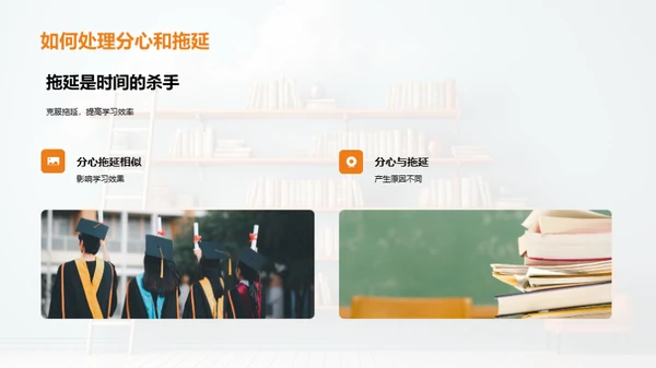 掌握学习，步步前进