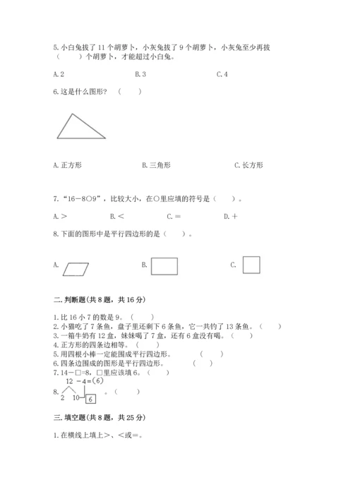 人教版一年级下册数学期中测试卷精品（精选题）.docx