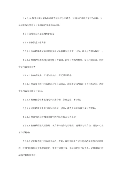 消防维保项目及质量标准.docx