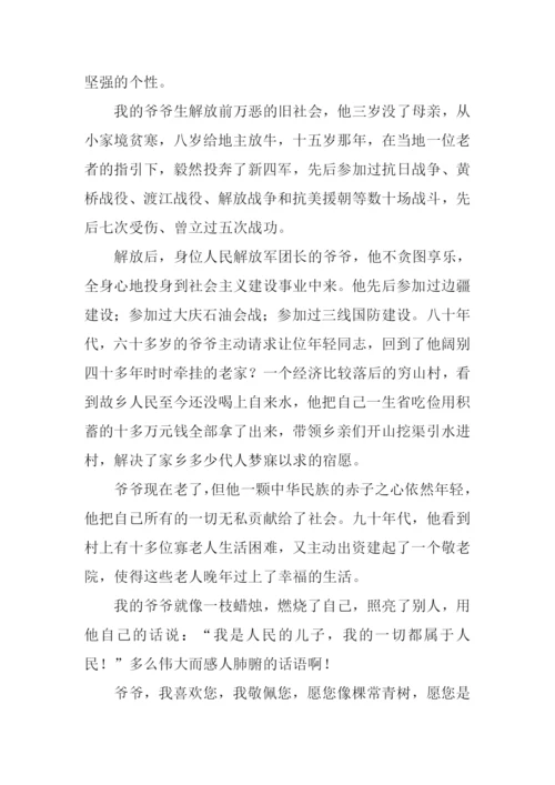 我最敬佩的爷爷作文.docx