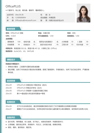 大学生求职个人简历模板