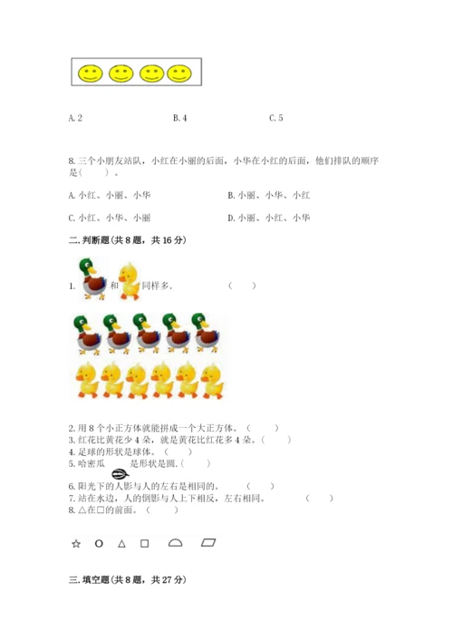人教版一年级上册数学期中测试卷及参考答案ab卷.docx