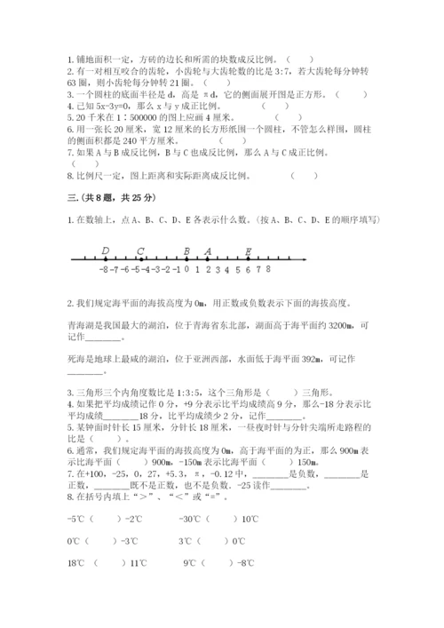 小学数学六年级下册竞赛试题含答案【达标题】.docx