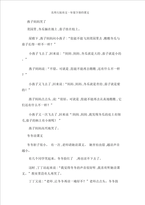 北师大版语文一年级下册的课文