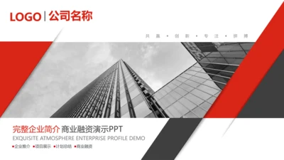 简约企业宣传企业简介公司简介PPT模板