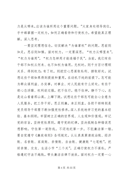 在全县领导干部警示教育大会上的讲话.docx