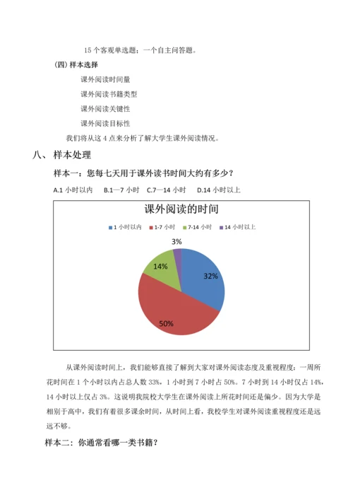 大学生阅读情况调查分析报告.docx