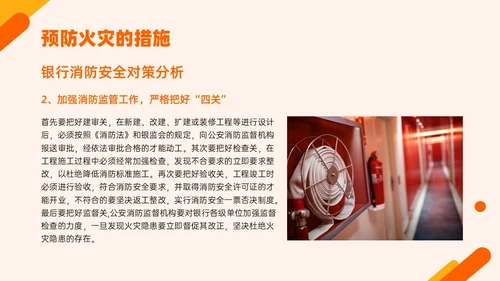 橙色简约实拍风银行消防安全培训PPT课件