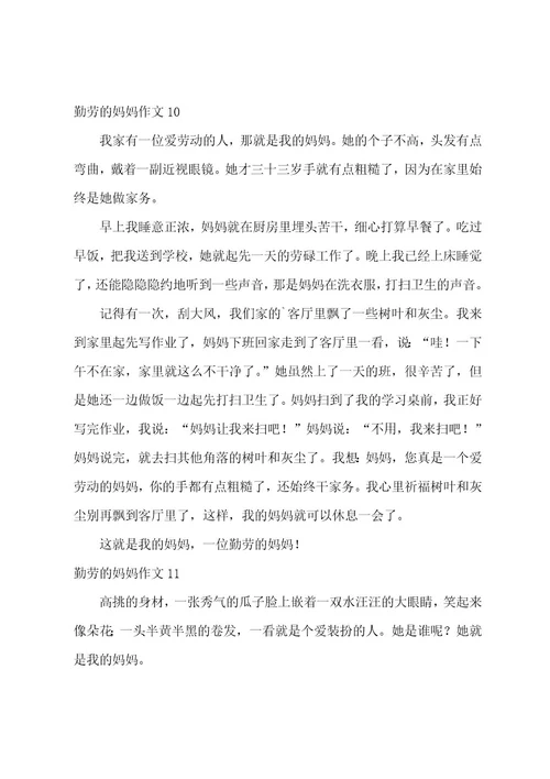 勤劳的妈妈作文