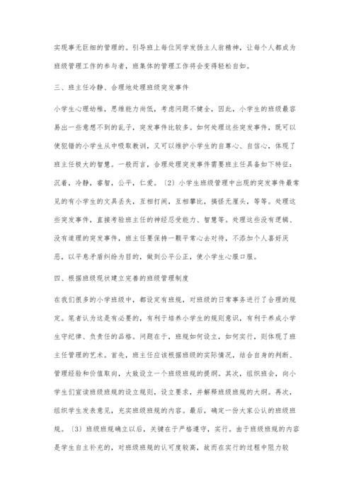小学班主任的管理艺术鲁华.docx