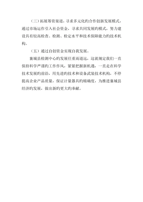 质监局调研汇报材料.docx