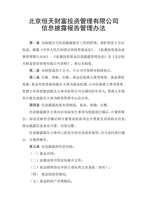 信息披露报告管理办法.docx