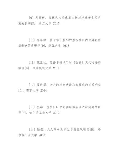 医学的毕业论文参考文献.docx