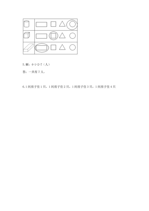 小学一年级上册数学期中测试卷（巩固）word版.docx