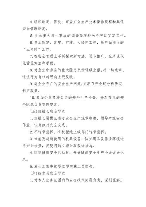 建筑公司安全生产管理制度.docx