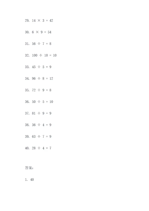 数学加减乘法竖式计算题
