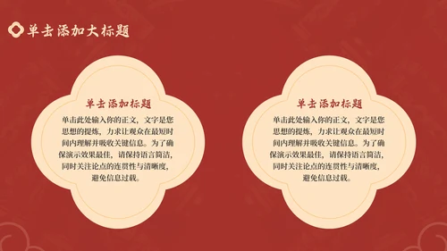 红色中国风通用行业春节庆典PPT模板